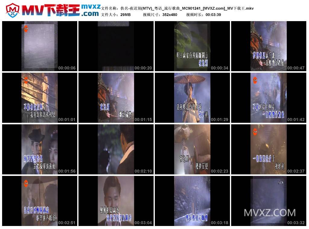 佚名-夜送别(MTV)_粤语_流行歌曲_MC901241